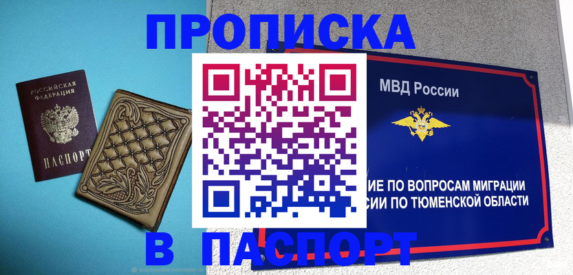 прописка для кредита в Шарыпово