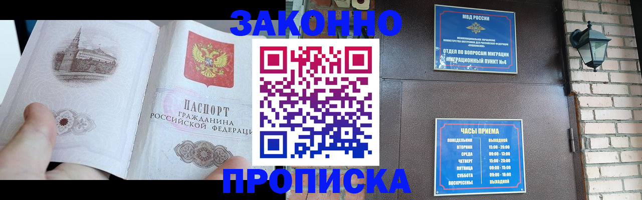 временная регистрация законно в Шарыпово